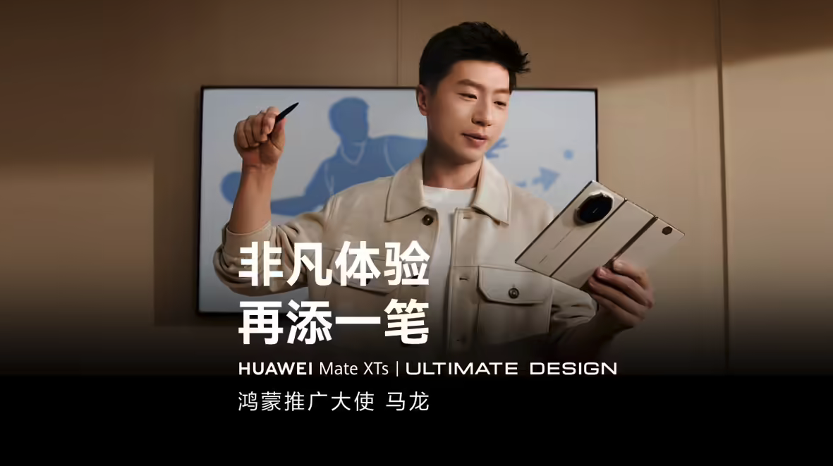 华为Mate XTs非凡大师开启预约，新配色与功能亮点抢先看